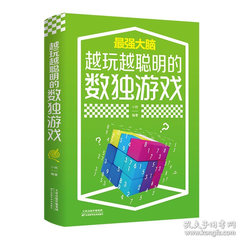 越玩越聪明的数独游戏