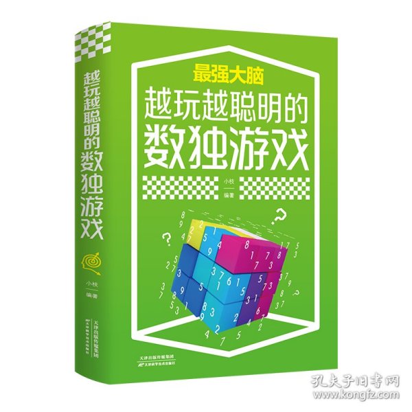 越玩越聪明的数独游戏