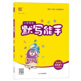 2023年春小学英语默写能手4年级四年级下·冀教版河北教育版