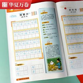 华夏万卷小学生写字课楷书字帖三年级下册同步描红练字本必背古诗词预习复习硬笔书法钢笔字帖(2本套)