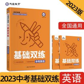 中考基础双练 英语 初三总复习中考专项训练基础练习 2022新版 天星教育