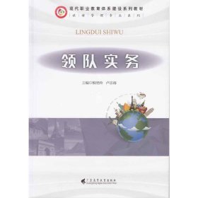 領(lǐng)隊(duì)實(shí)務(wù)