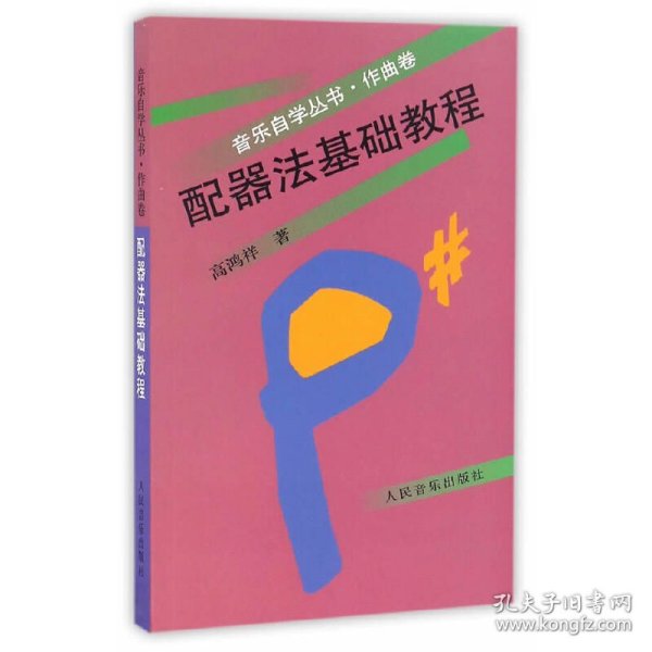 配器法基础教程