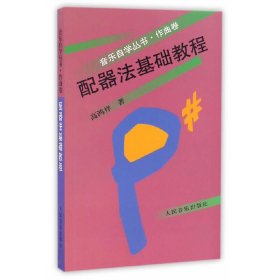 配器法基础教程