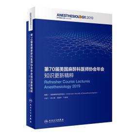 第70届美国麻醉科医师协会年会知识更新精粹