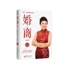 婚商——定位，幸福撲面而來