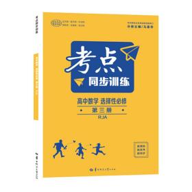 考点同步训练高中数学选择性必修第三册RJA高二下人教A版新教材2022版高二