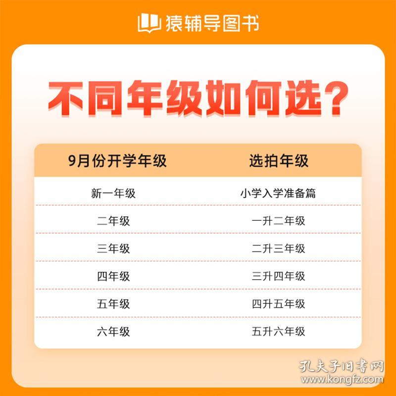 猿辅导暑假一本通一升二年级全三册（语数英三科一本，30天一天一练，培养孩子暑假自主学习。）