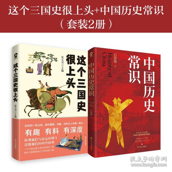 这个三国史很上头（史学专家张大可妙论三国，有趣、有料、有深度！）