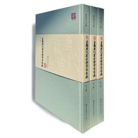 日藏唐代汉字抄本字形表