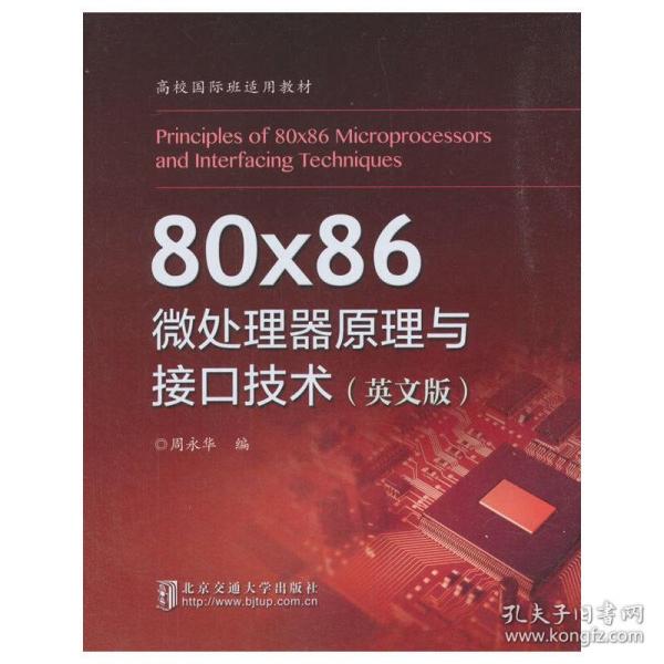 80x86微处理器原理与接口技术（英文版）