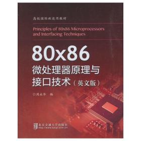 80x86微处理器原理与接口技术（英文版）