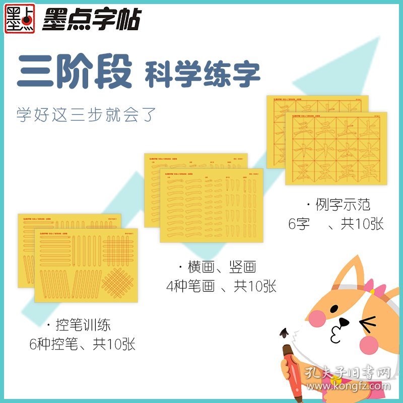 墨点字帖毛笔入门控笔训练启蒙篇小学生初学者毛笔字帖毛边纸单字笔画练习临摹书法字帖