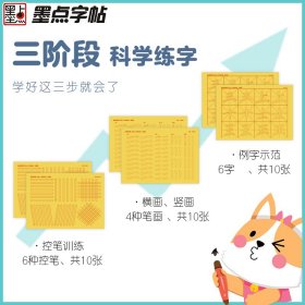 墨点字帖毛笔入门控笔训练启蒙篇小学生初学者毛笔字帖毛边纸单字笔画练习临摹书法字帖