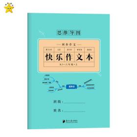 小学生同步作文六年级上下册思维导图全2册满分优秀辅导教材阅读训练+口语交际写作技巧指导写作思路梳理课外辅导作文书