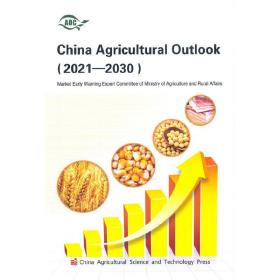 China Agricultural Outlook （2021-2030） 中国农业展望报告（2021-2030）英文版