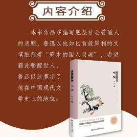 鲁迅儿童文学精选呐喊彷徨共2册小学初中生六七年级课外书阅读散文经典书目