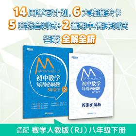 新东方初中数学每周必刷题8年级下