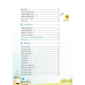 义务教育拓展性学习课程小学数学五年级上