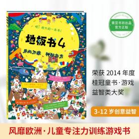 地板书4：乐此不疲、神秘北方