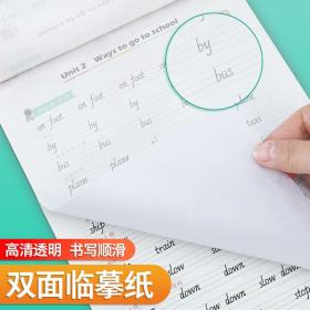 墨点字帖：英语同步字帖1·人教版（升级新版）·6年级上册