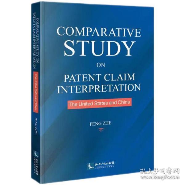 Comparative Study on Patent Claim Interpretation: the United States and China （中美专利权利要求解释比较研究）