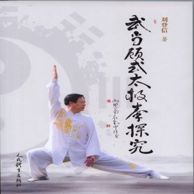 武当顾式太拳探究