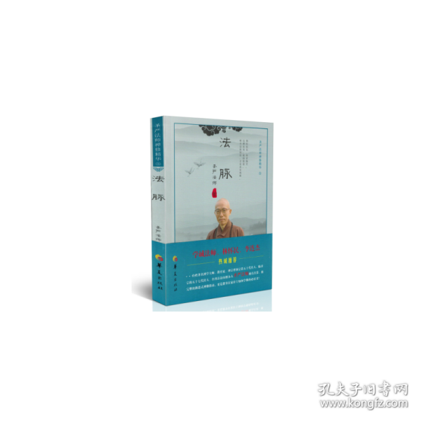 法脉：圣严法师禅修精华（3）