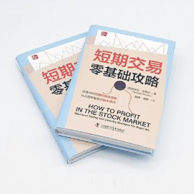 短期交易零基础攻略：投资小白短期交易指南六大指标助你玩转牛熊市