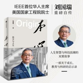 本心科學(xué)與人生IEEE華人主席美國雙院院士劉國瑞自傳張亞勤戴瓊海推薦6G通信全球科技產(chǎn)業(yè)發(fā)展史人工智能無線通信