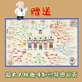 身体运转的秘密(全四册)---------越看越想看的科普漫画书遗传学博士写给孩子的人体故事