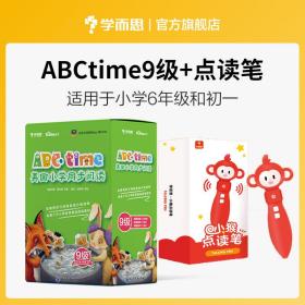 学而思小猴点读笔+ABCtime美国小学同步阅读9级（套装共45册）小学六七年级raz美国小学同步分级阅读智能点读跟读中英文翻译