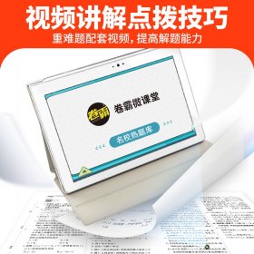 金太阳教育2025版卷霸·名校热题库历史高三新高考版一轮复习模拟试卷全国各省市联考卷汇编25套高三一轮复习资料高考语文模拟汇编试卷