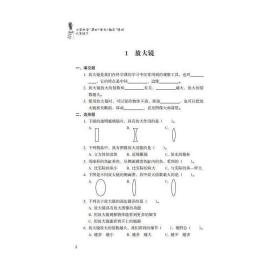 小学科学“课时+单元+期末”特训六年级上