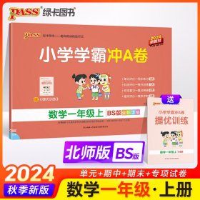 小学学霸冲A卷：数学