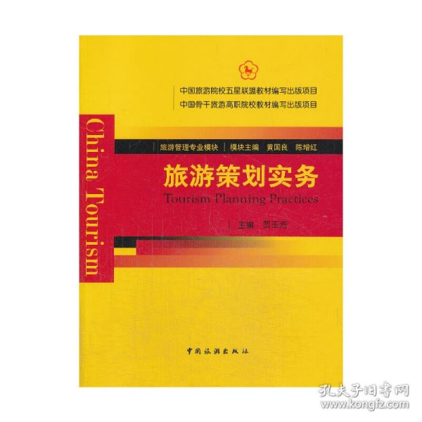旅游策划实务