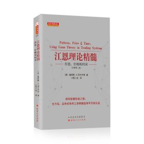 江恩理论精髓:形态、价格和时间