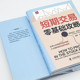短期交易零基础攻略：投资小白短期交易指南六大指标助你玩转牛熊市