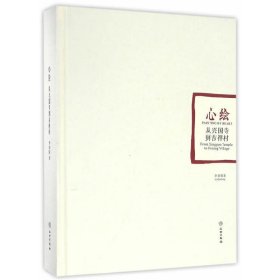 心繪——從興國寺到吉祥村
