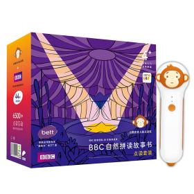 BBC自然拼读故事书（44册拼读故事绘本+小猴皮皮点读笔礼盒）