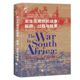 华文全球史050·发生在南非的战争：起因、过程与结果