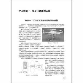 机电设备的电子传感器应用技术