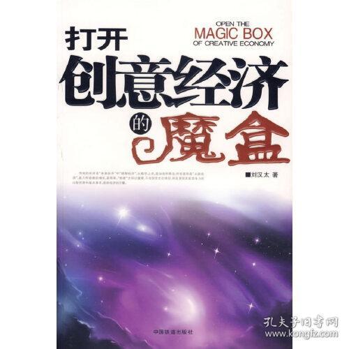 打开创意经济的魔盒