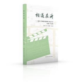 相遇在济——同济大学融媒体微视频人物志节目《济遇》作品集