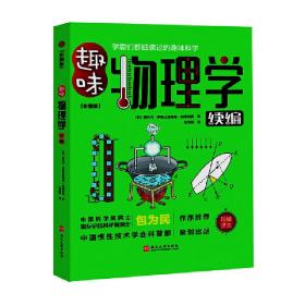 趣味物理学续编