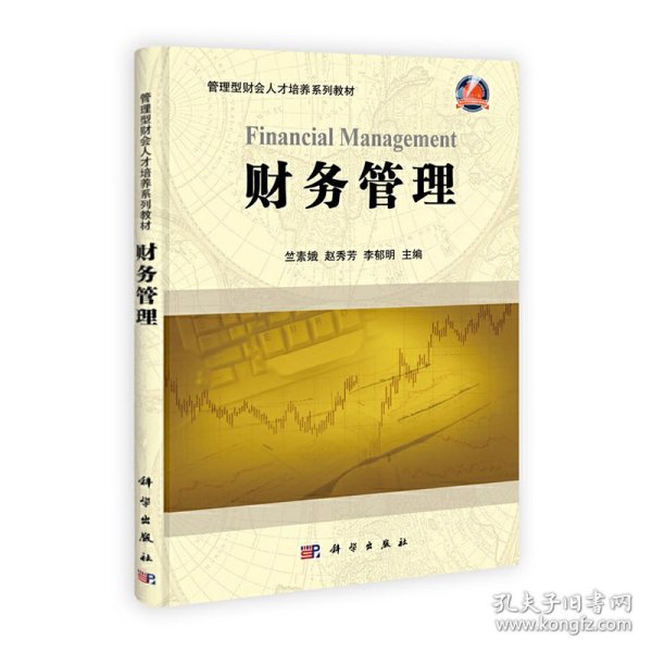 财务管理