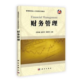 财务管理