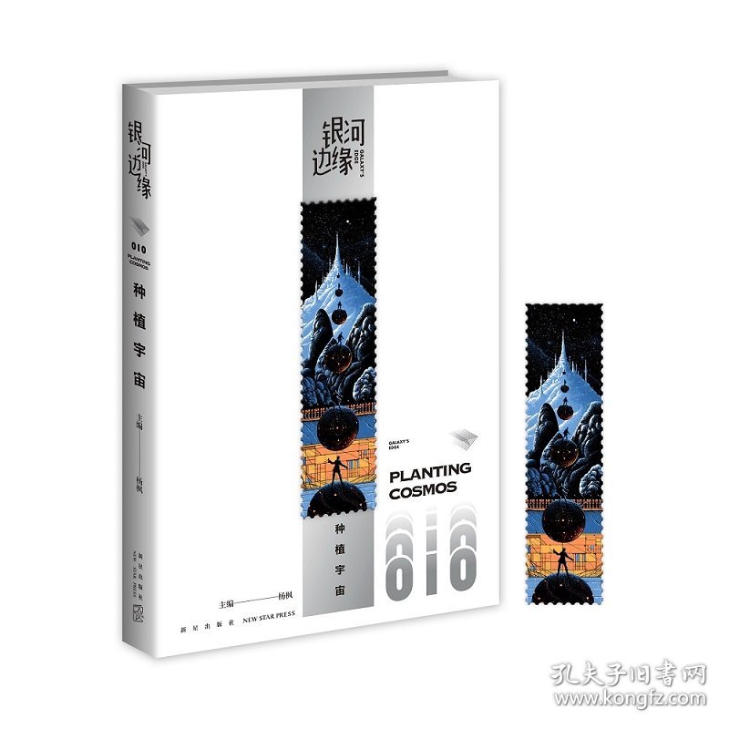 幻象文库银河边缘种植宇宙