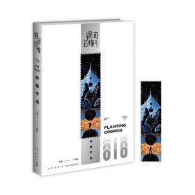 幻象文库银河边缘种植宇宙