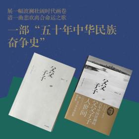 父父子子（第十届茅盾文学奖得主、电视剧《人世间》原著作者梁晓声长篇力作!）